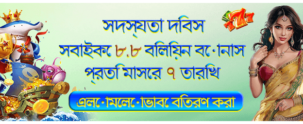 8.8 রেটিং প্রচারণা